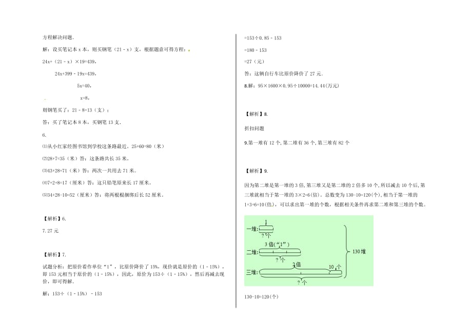 六年级下册数学试题 -小升初应用题专项练习及答案 人教版.docx_第4页