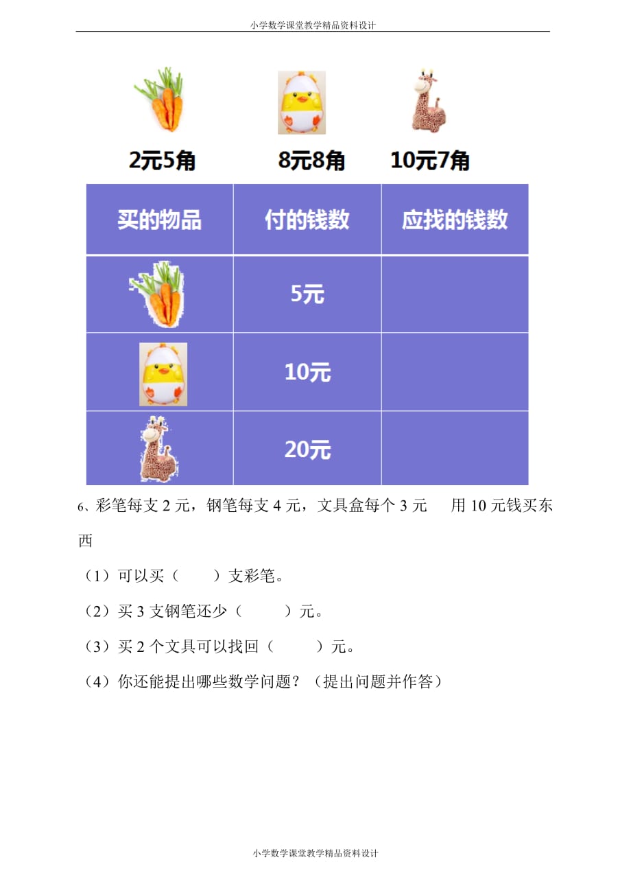 人教版数学一年级下册-第五单元 简单的计算 第一课时 练习_第2页