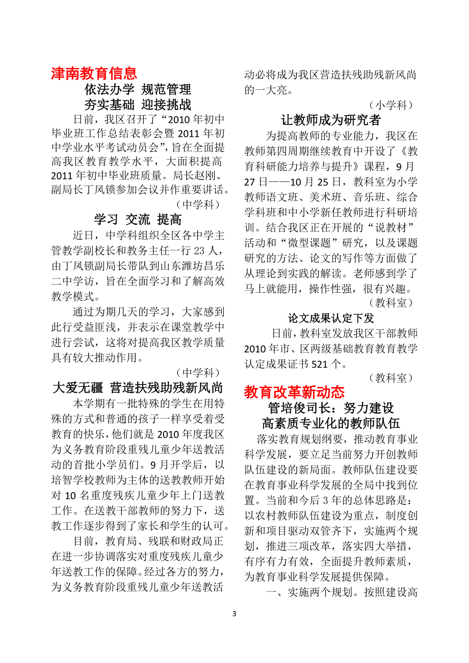 2020年(发展战略）学校教学改革与发展资讯__第3页