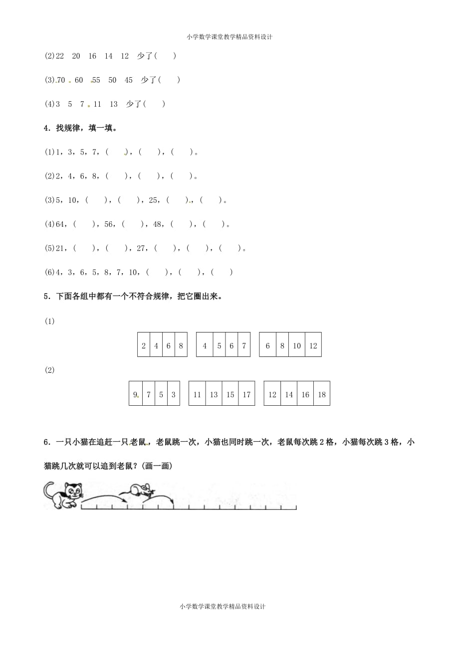 一年级下册数学同步练习-《找规律》2-人教新课标(1)_第2页