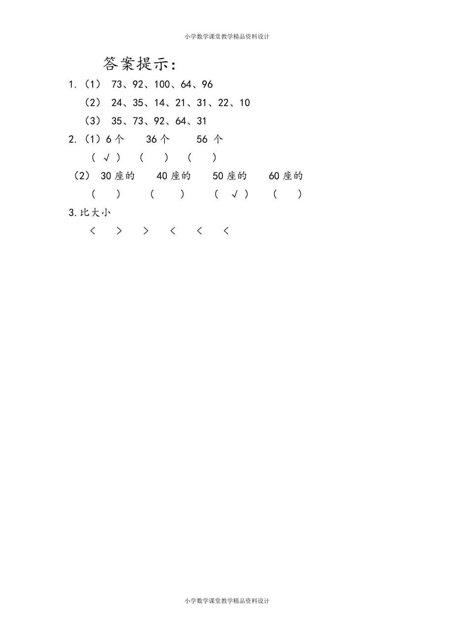 人教版数学1年级下册一课一练-4.7 练习九_第2页
