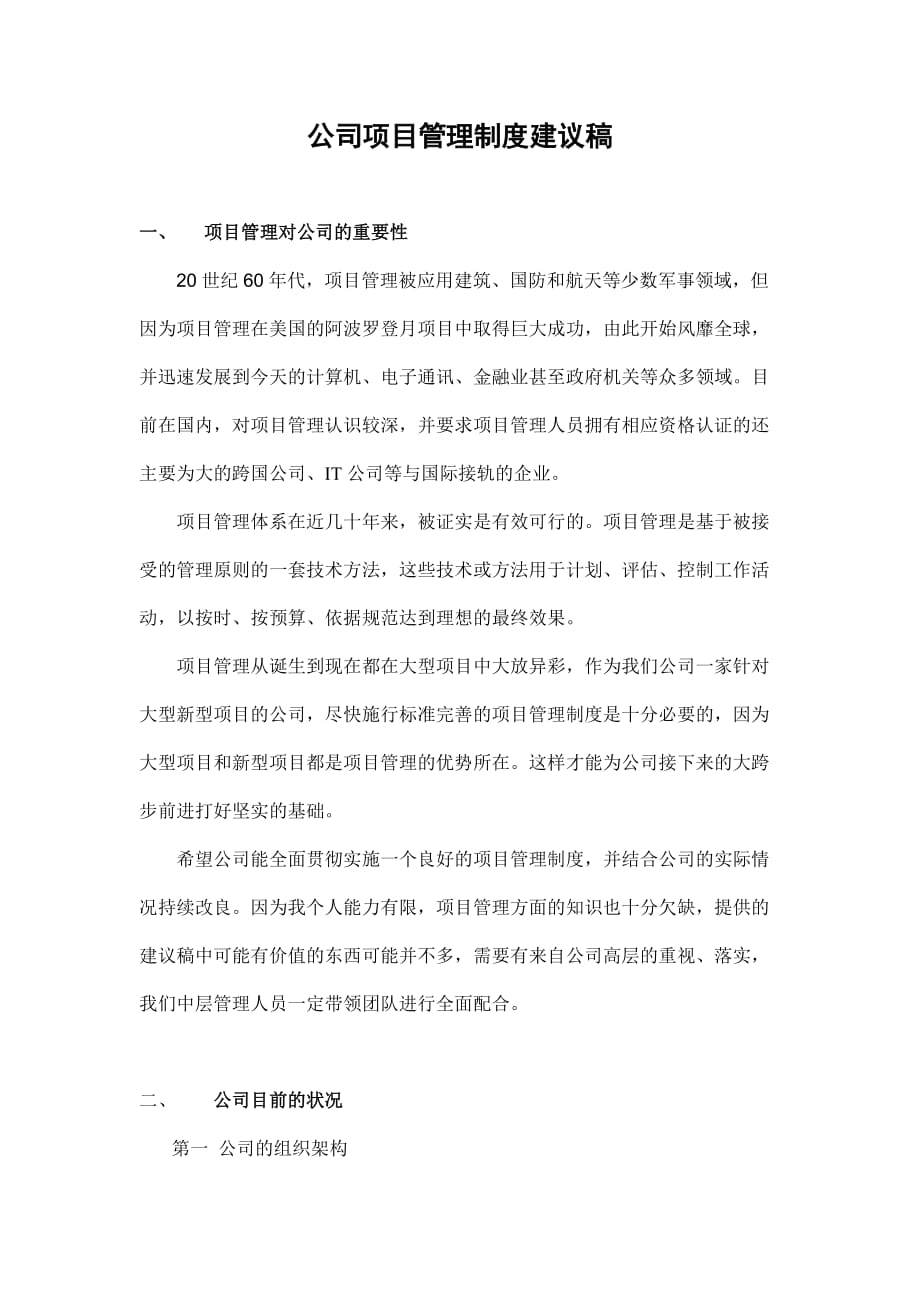 公司项目管理制度建议稿__第1页