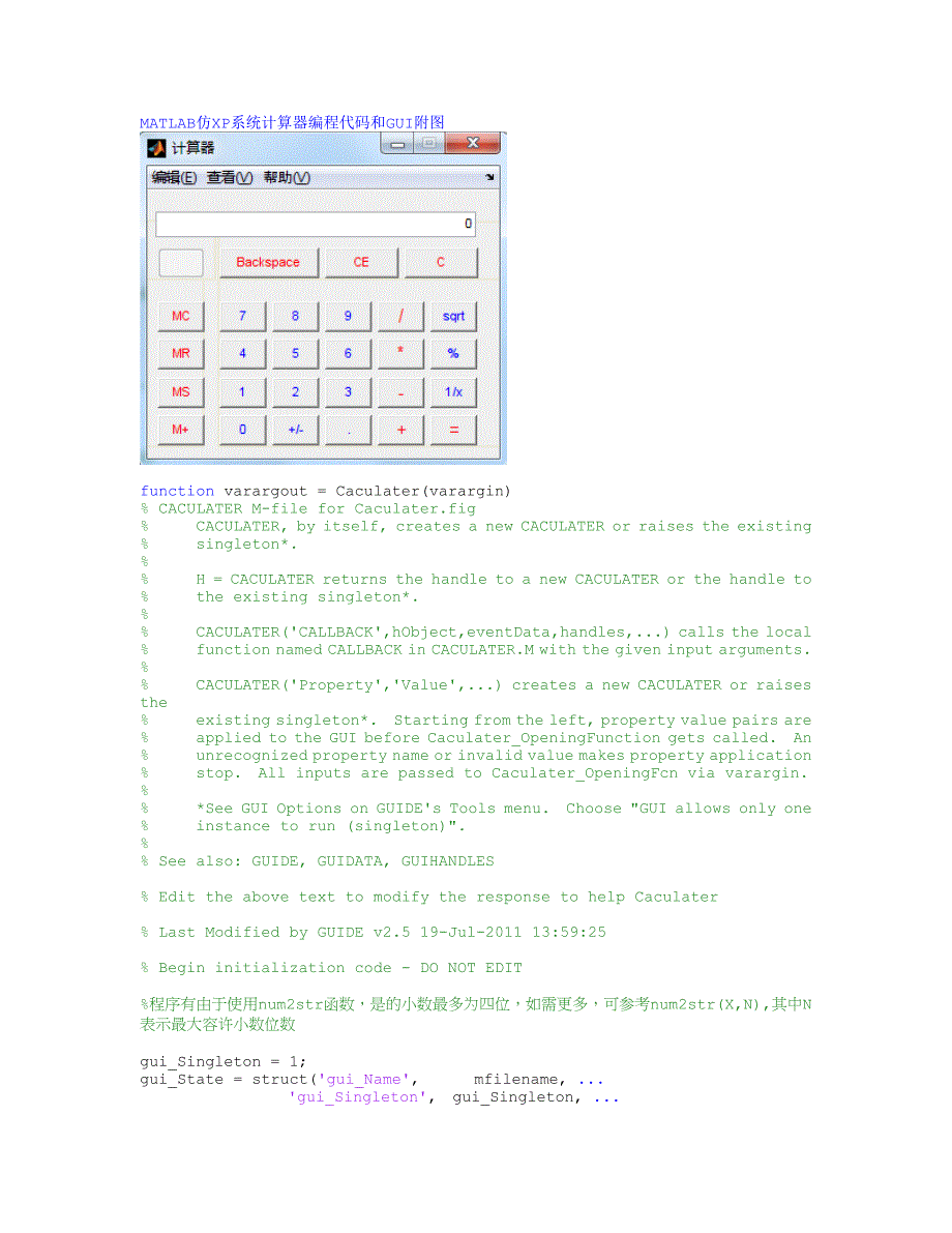 MATLAB仿XP系统计算器编程代码和GUI附图_第1页