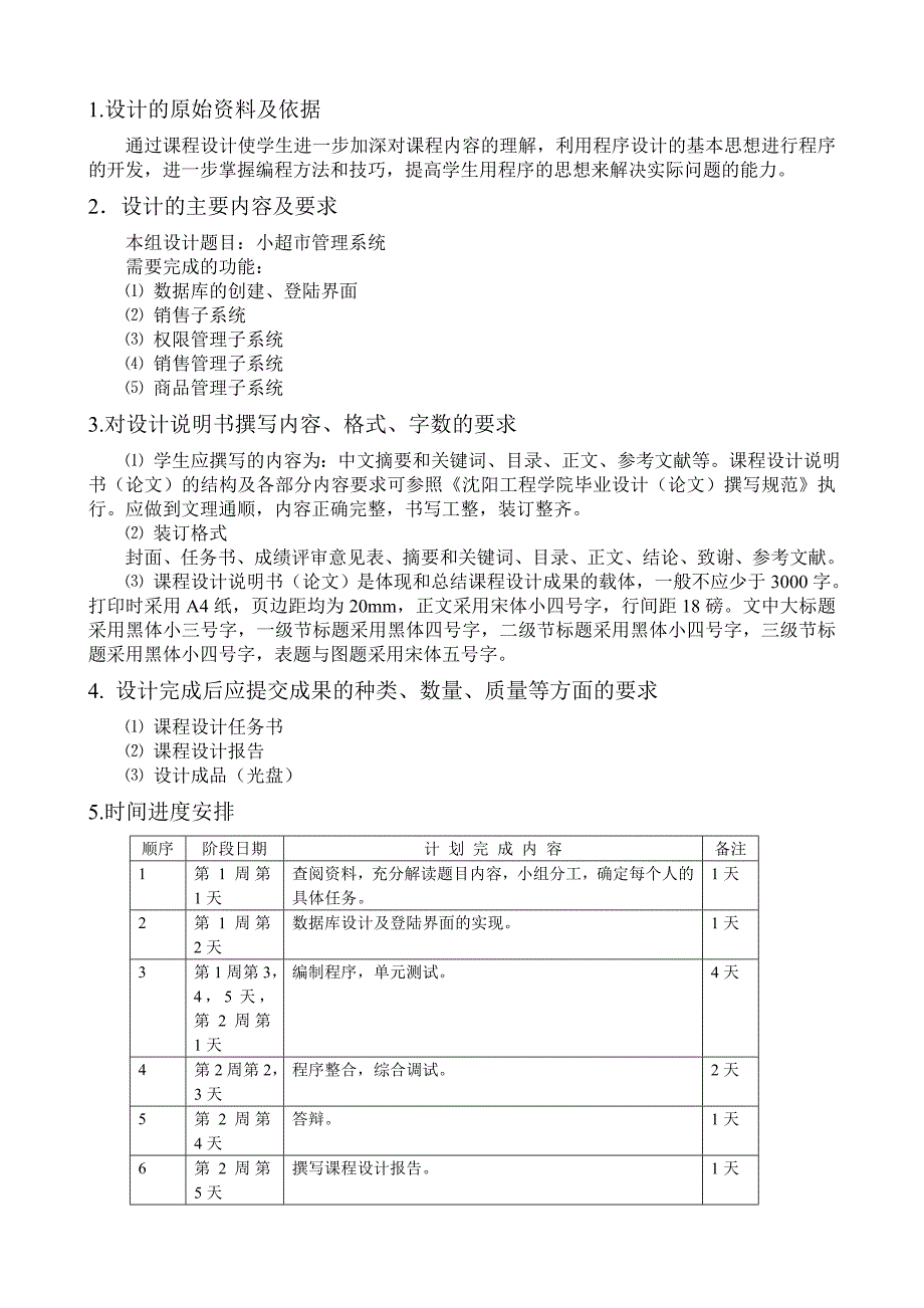 Java小超市管理系统_第3页