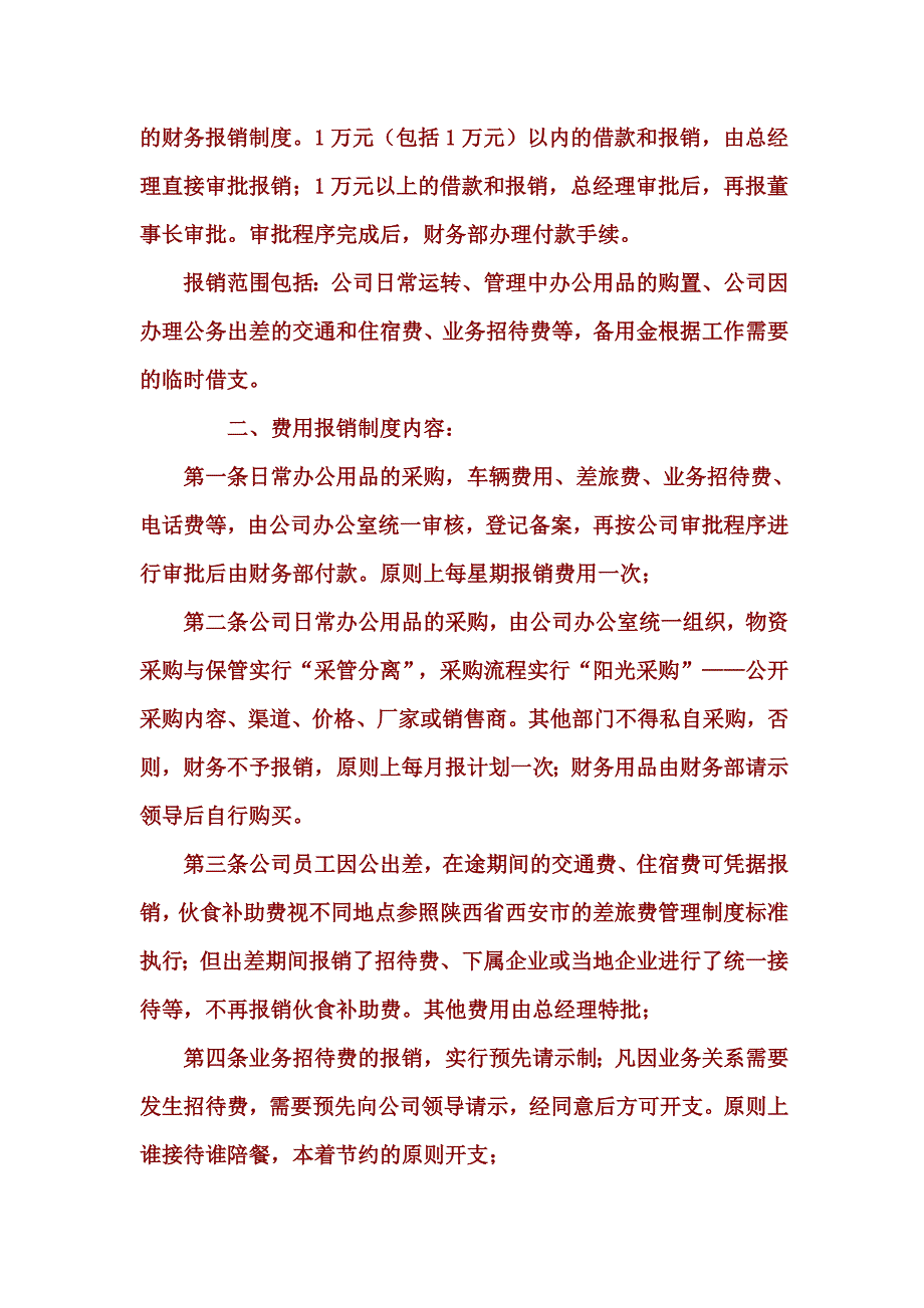 公司财务管理制度_(1)_第2页