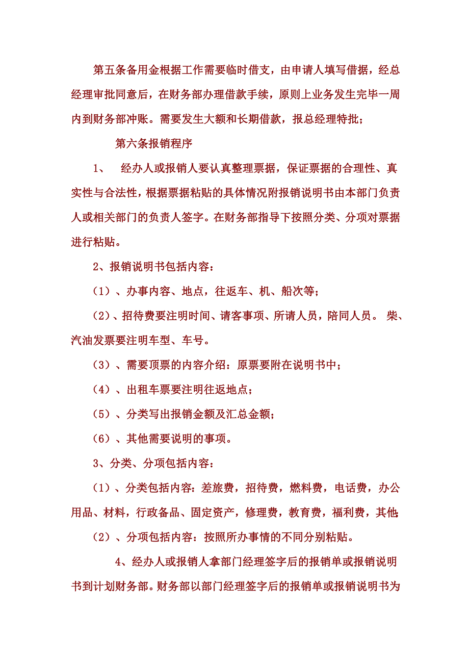 公司财务管理制度_(1)_第3页