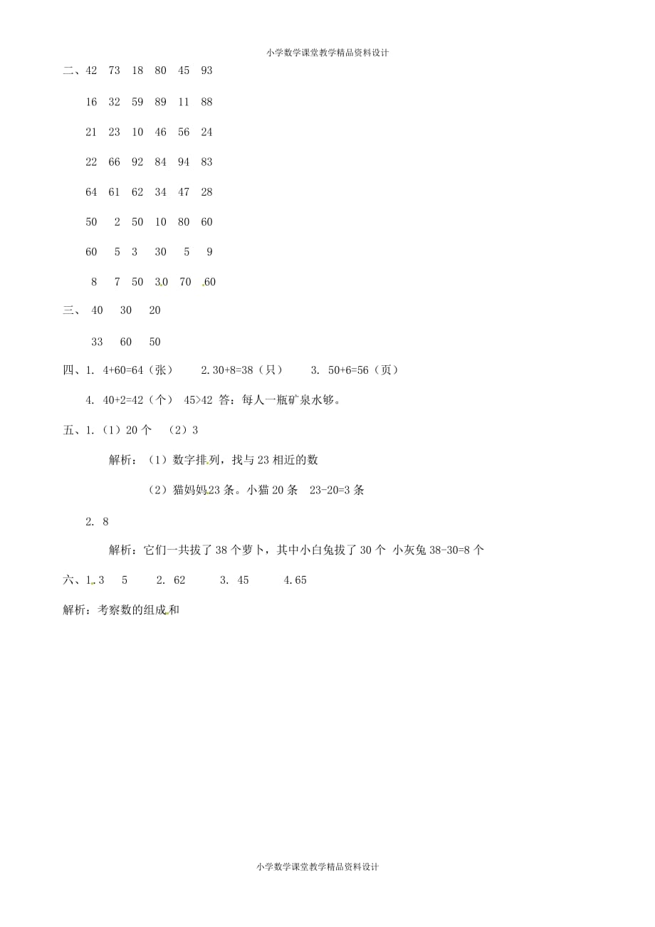 一年级下册数学同步练习-《整十数加一位数及相应的减法》1-人教新课标_第3页