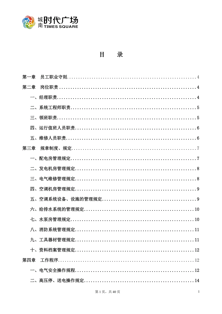 （2020年）工程管理制度(城南时代)__第2页