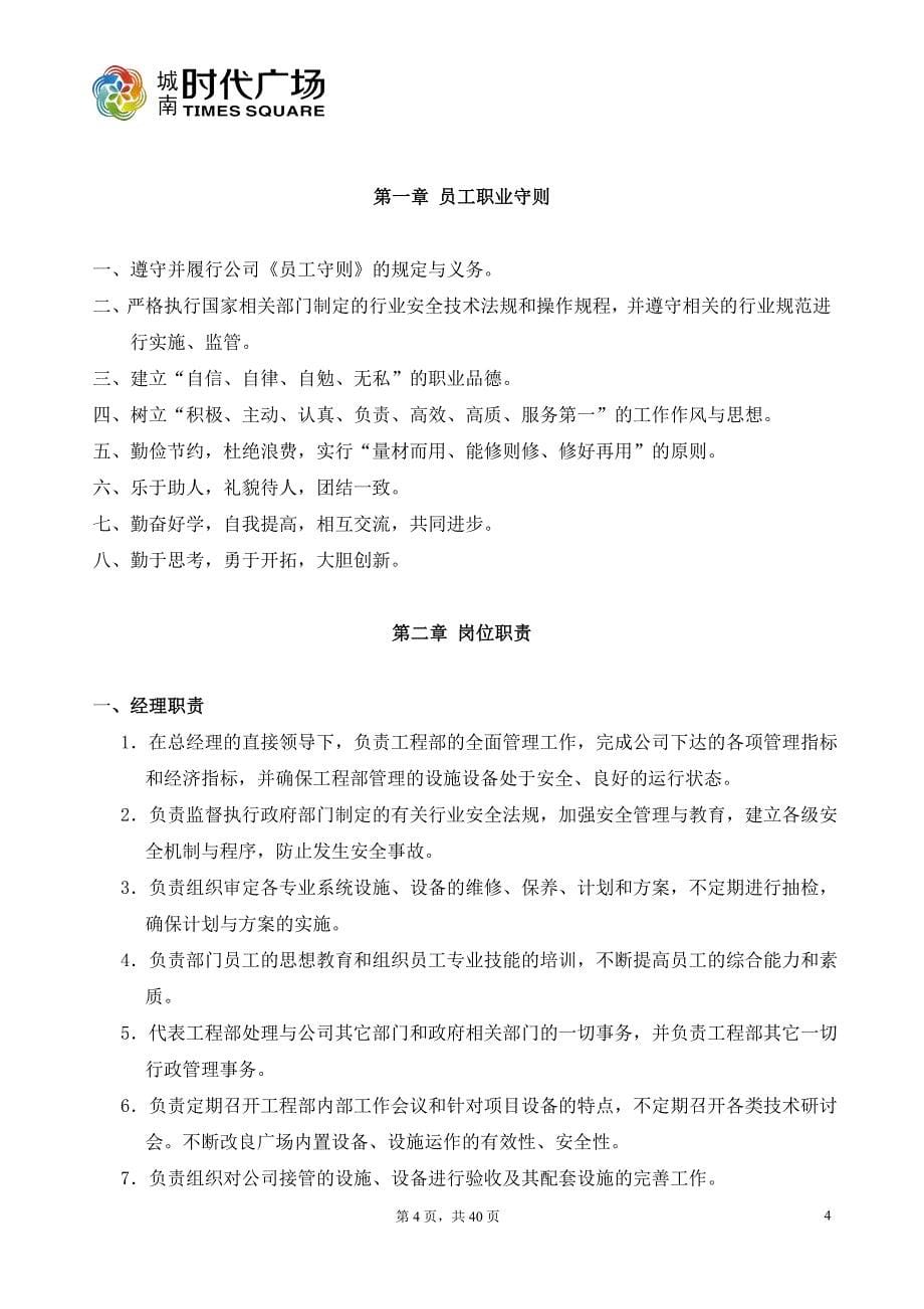 （2020年）工程管理制度(城南时代)__第5页