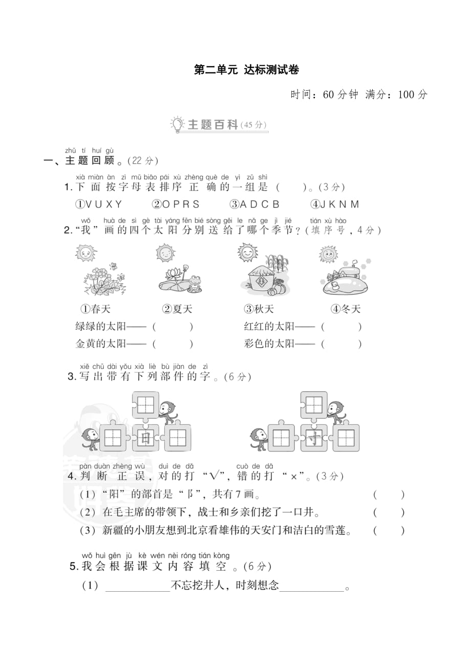 部编版一下语文第二单元 达标测试A卷_第1页