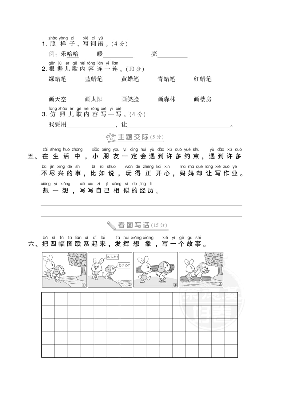 部编版一下语文第二单元 达标测试A卷_第4页