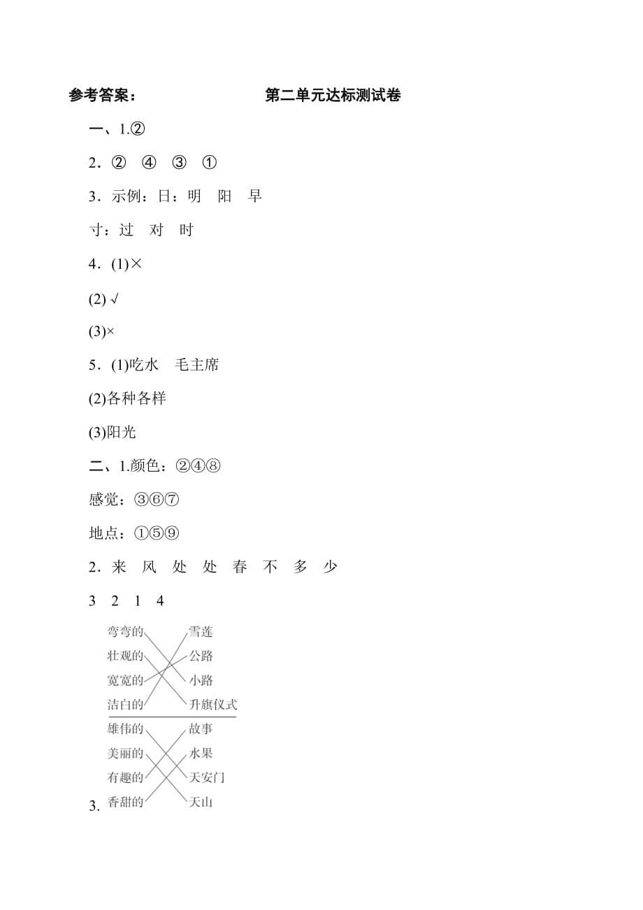 部编版一下语文第二单元 达标测试A卷_第5页