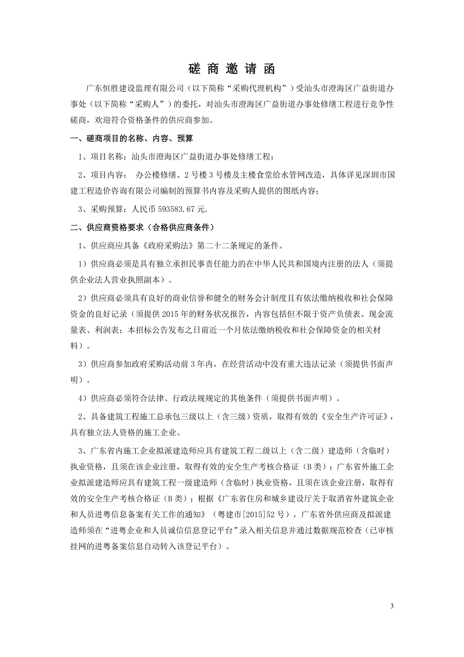 广益街道办事处修缮工程招标文件_第4页