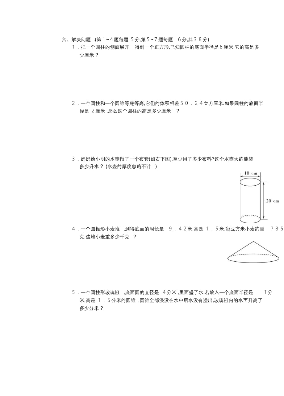 苏教版六年级下册数学第二单元教材过关卷_第3页