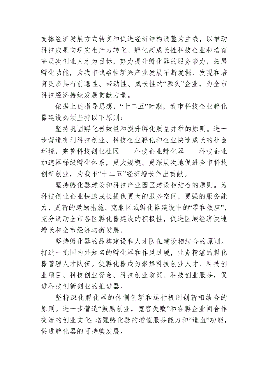 2020年(发展战略）武汉市科技企业孵化器“十二五”(XXXX-XXXX年)发展规划__第4页