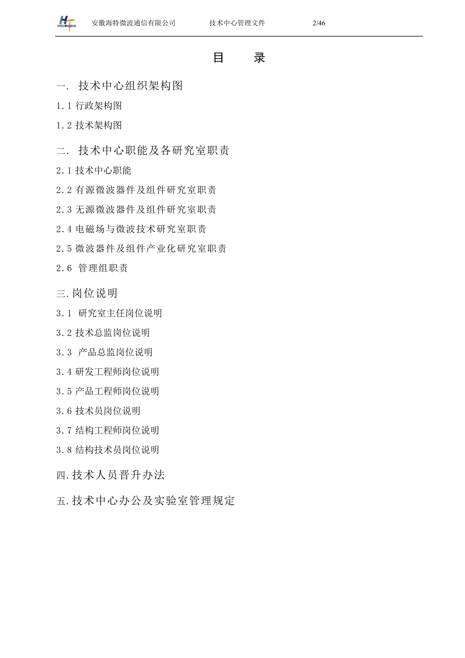 （2020年）技术中心制度汇编__第2页