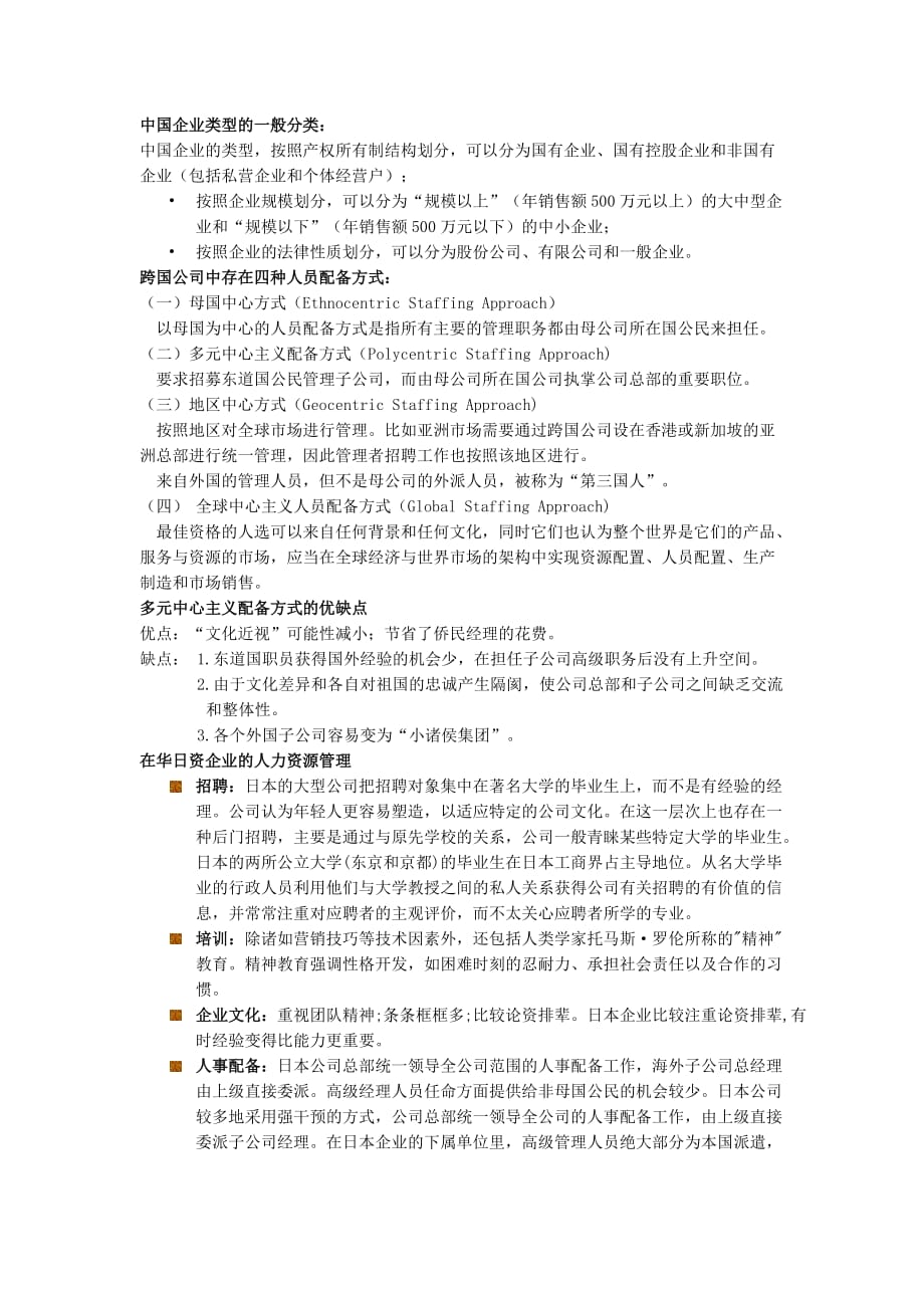 2020年(管理知识）跨国公司管理部分__第4页