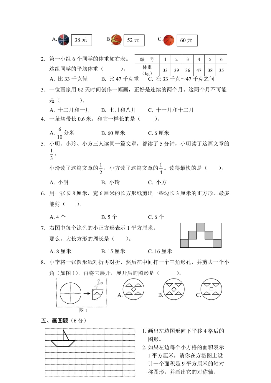 苏教版三下数学期末调研试卷_第3页