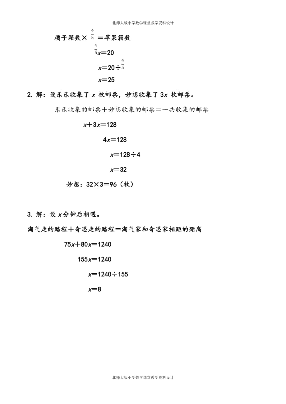 北师数学六年级下册一课一练-1.12 式与方程（2）_第2页