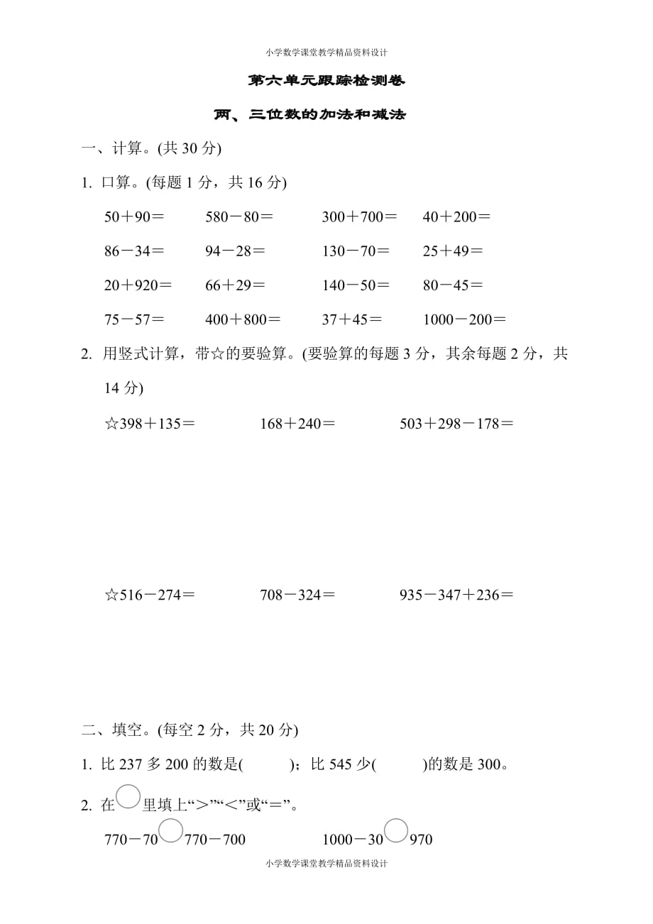 最新苏教版二年级下册数学-第六单元跟踪检测卷_第1页