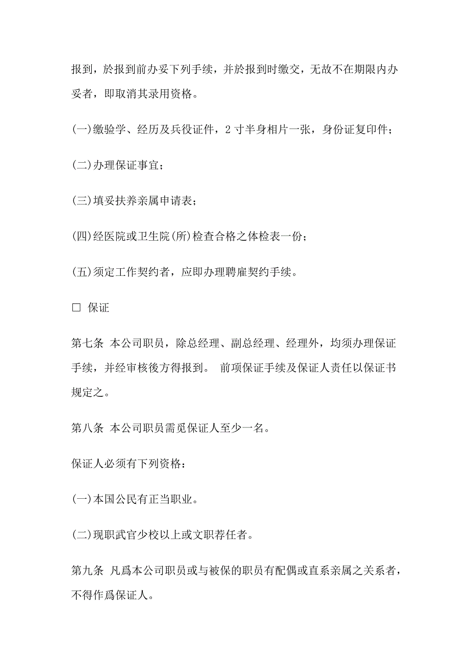 2020年(管理知识）d广告股份有限公司人事管理规章(doc 22)__第2页