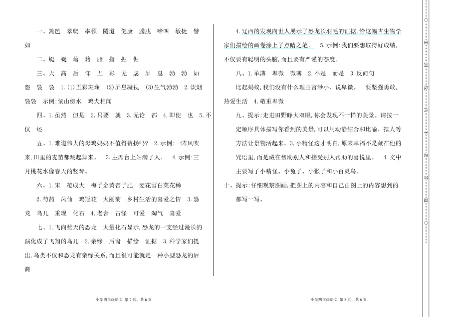 部编版四下语文期中检测卷 (2)_第4页