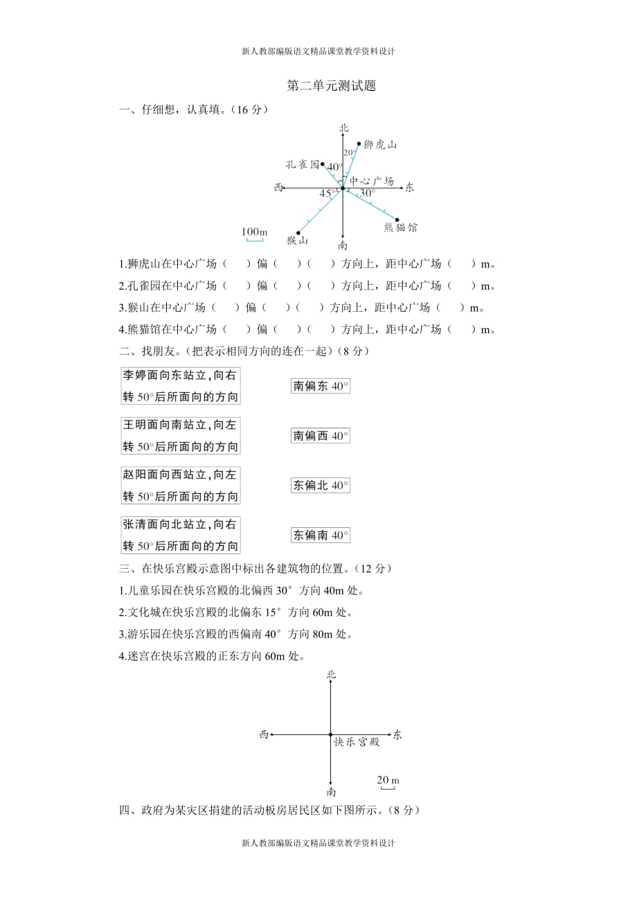 人教版六年级数学上册-第二单元测试1_第1页