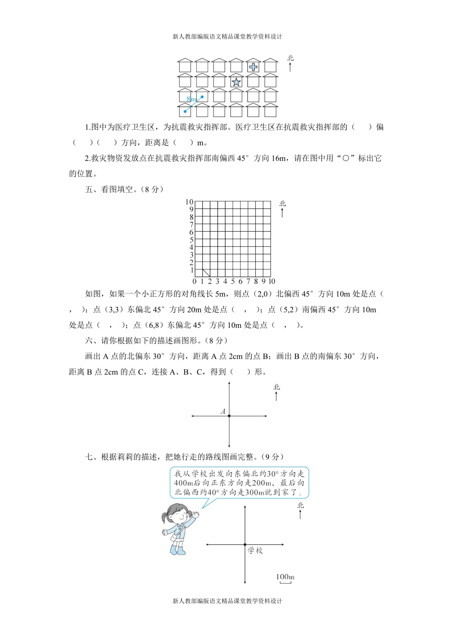 人教版六年级数学上册-第二单元测试1_第2页