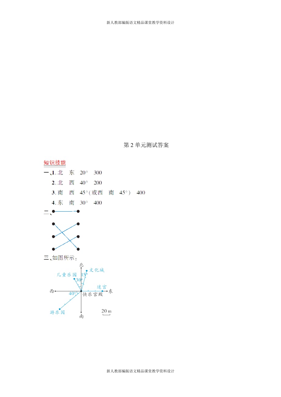 人教版六年级数学上册-第二单元测试1_第4页