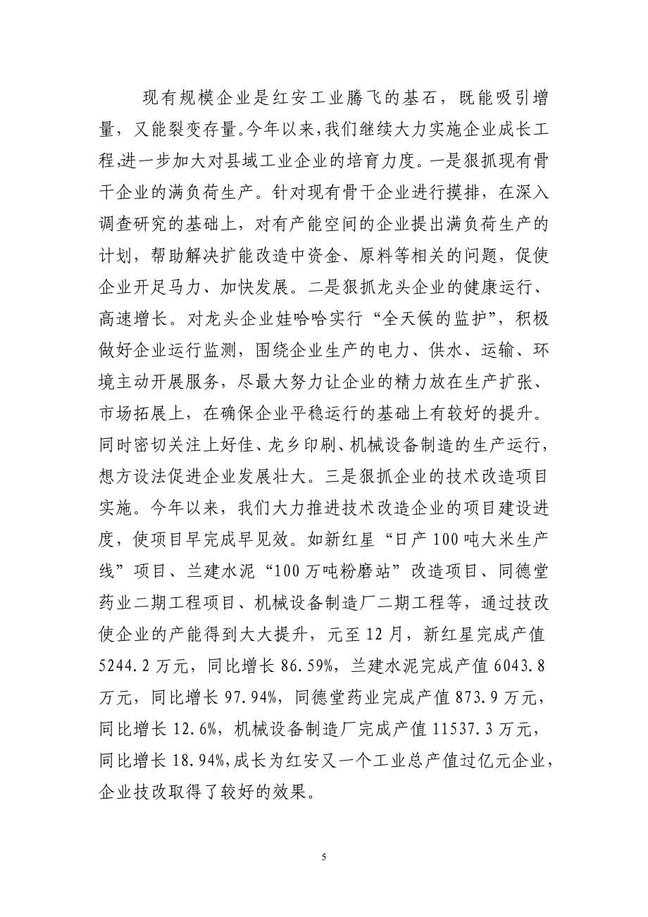 2020年(工程总结）红安县XXXX年工业经济工作总结__第5页