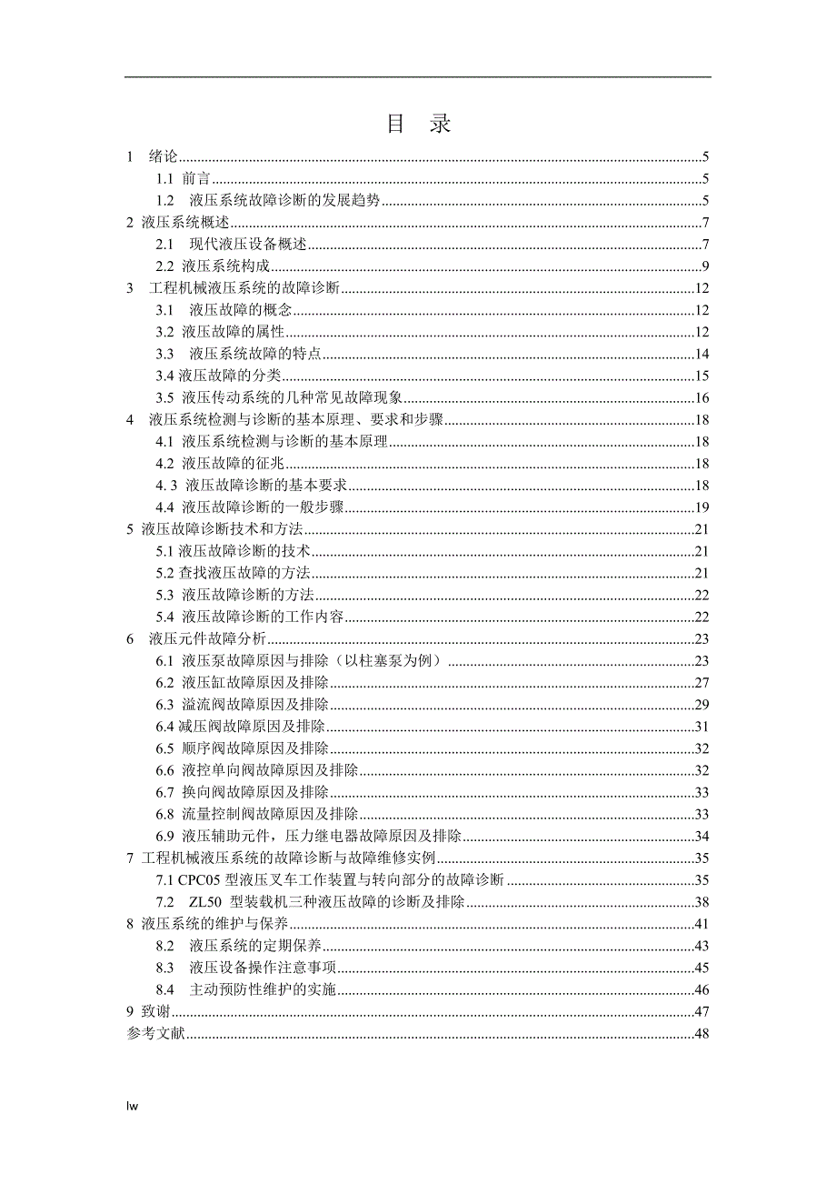 《工程机械液压系统故障诊断与分析》-公开DOC·毕业论文_第4页