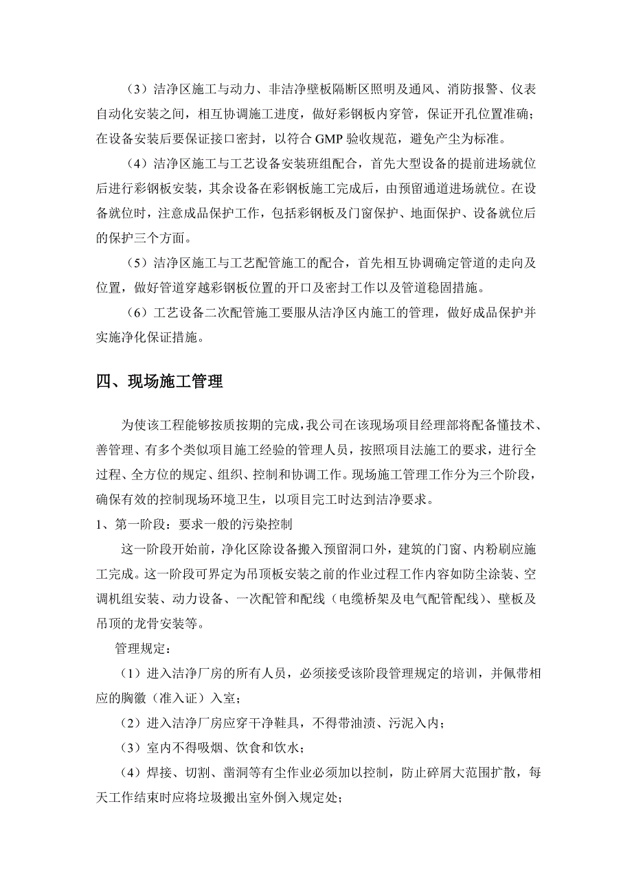 2020年(工程管理）洁净厂房施工方案（DOC37页）__第4页