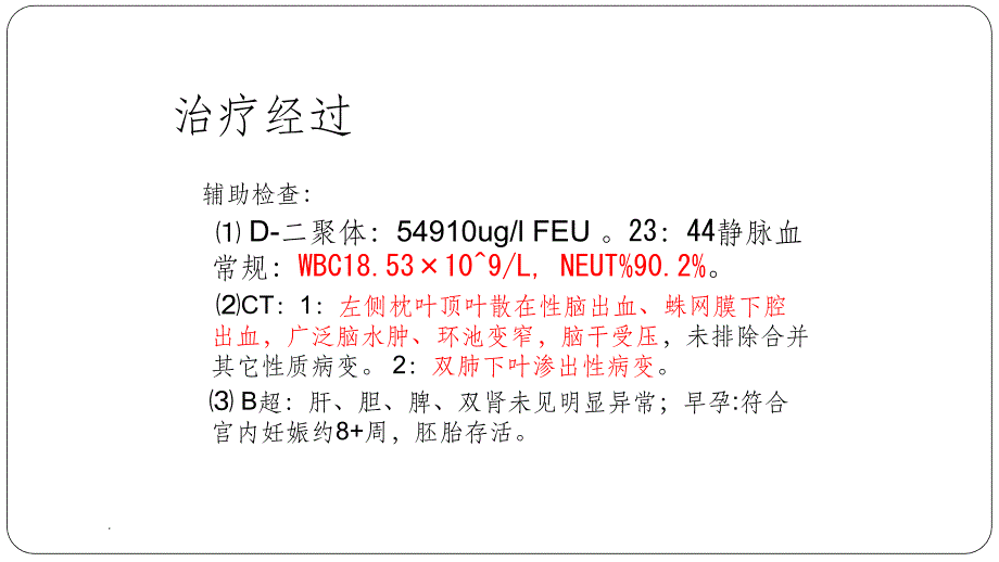 妊娠期血栓性疾病的防治_第4页