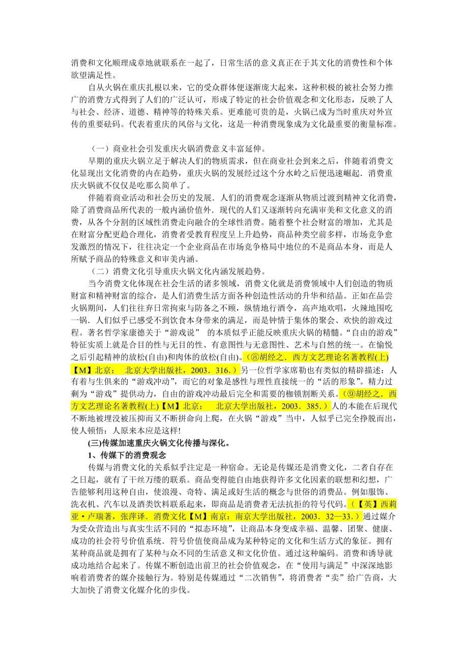 2020年(发展战略）重庆火锅—发展与文化建构__第5页