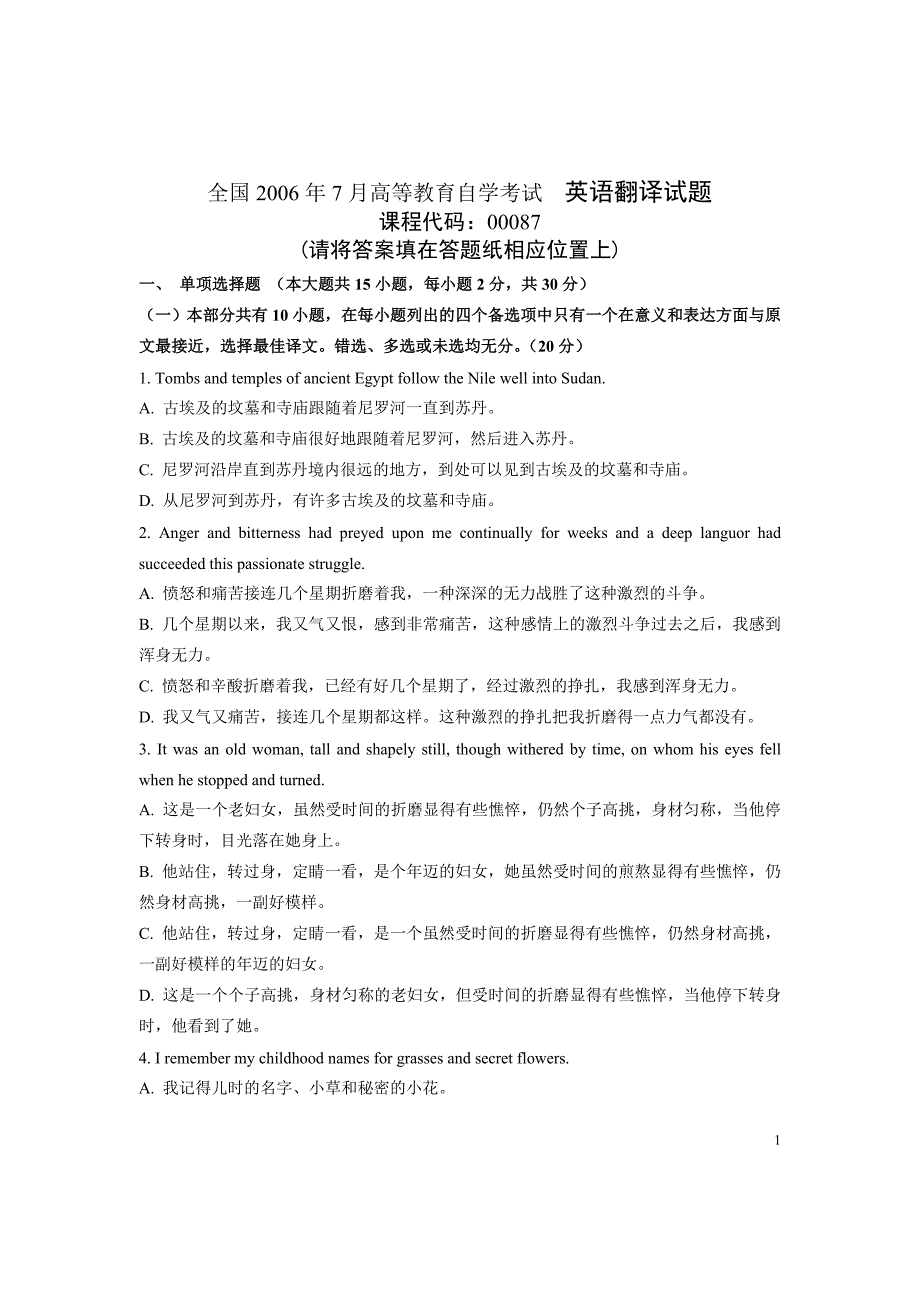 高等教育自学考试英语翻译试题 (1)_第1页