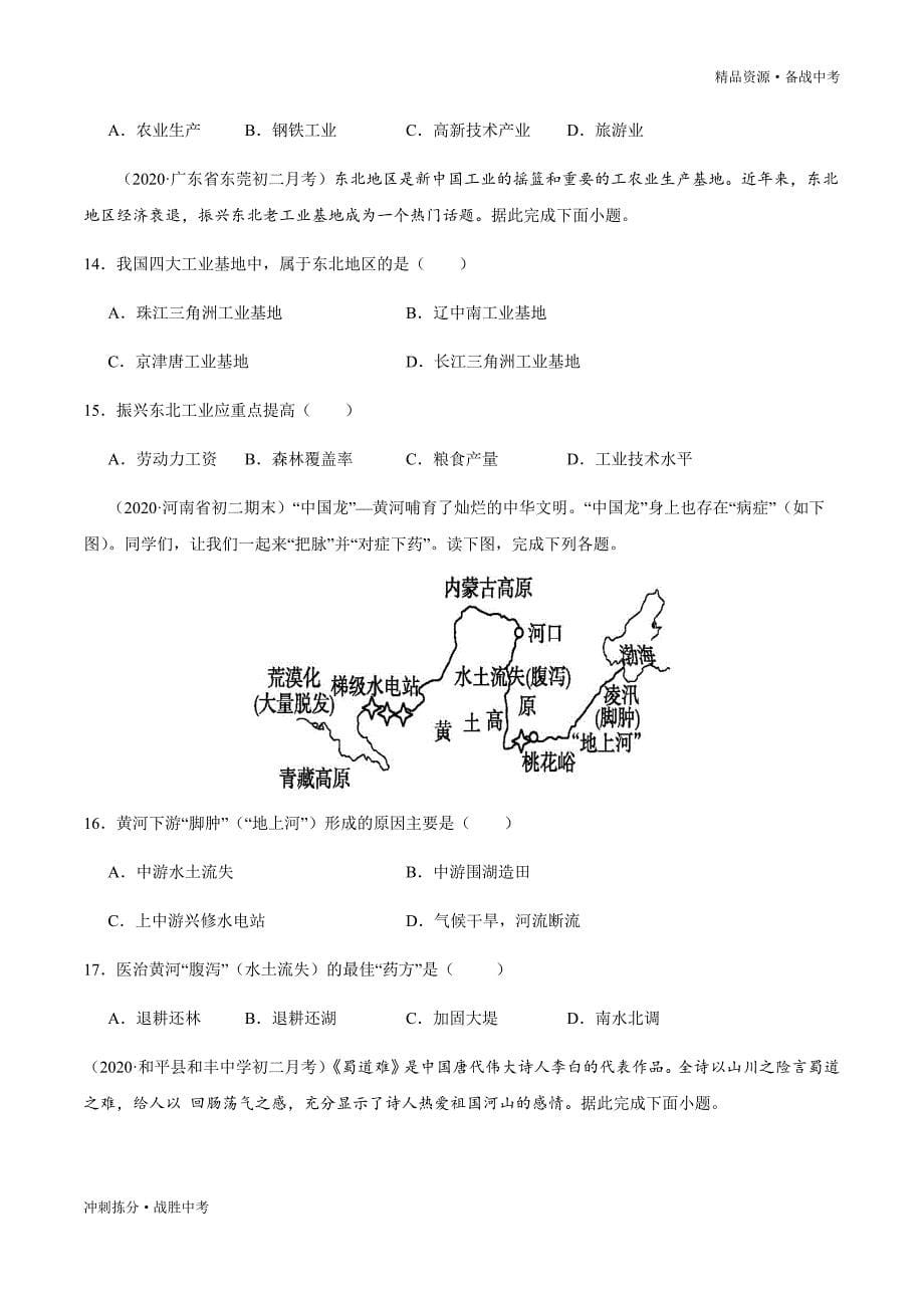 冲刺2021年山东中考地理复习名校全真模拟试卷（学生版）[拣分]_第5页