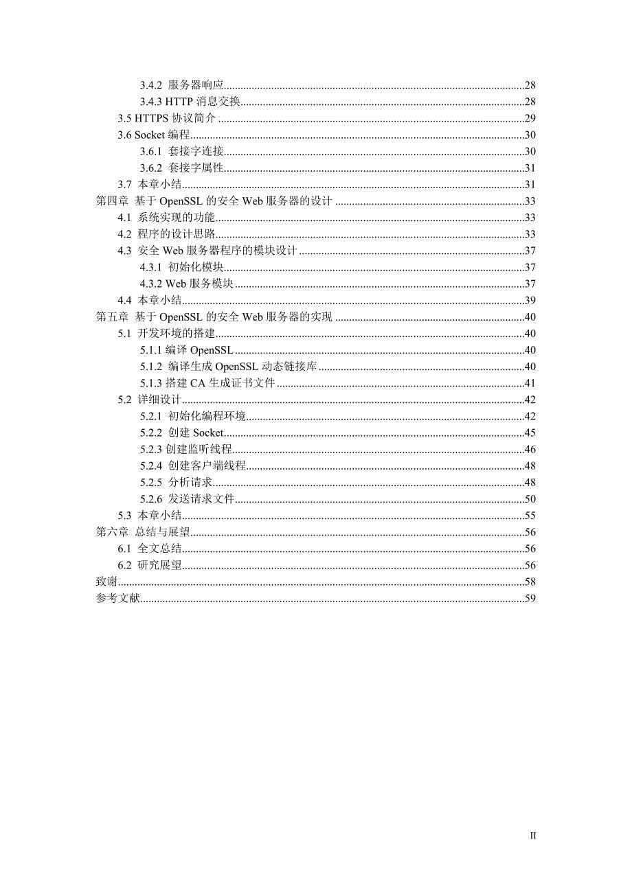 《基于OpenSSL的安全Web服务器的设计与实现》-公开DOC·毕业论文_第5页