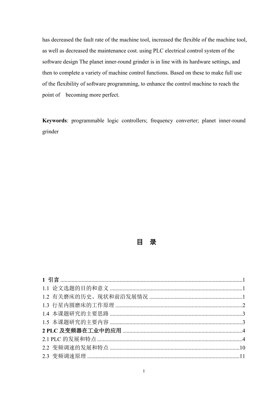 《行星内圆磨床控制系统设计》-公开DOC·毕业论文_第3页
