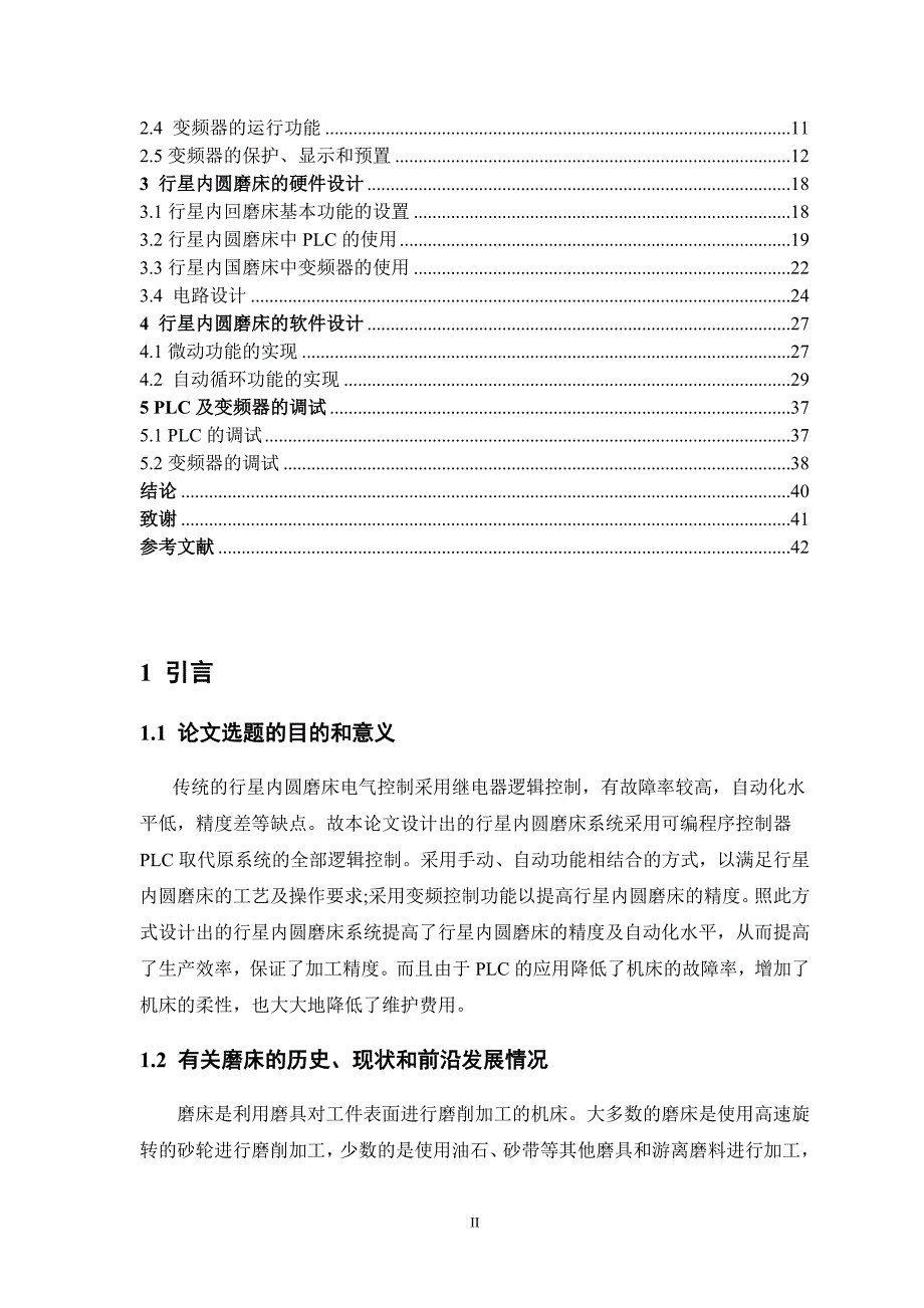 《行星内圆磨床控制系统设计》-公开DOC·毕业论文_第4页