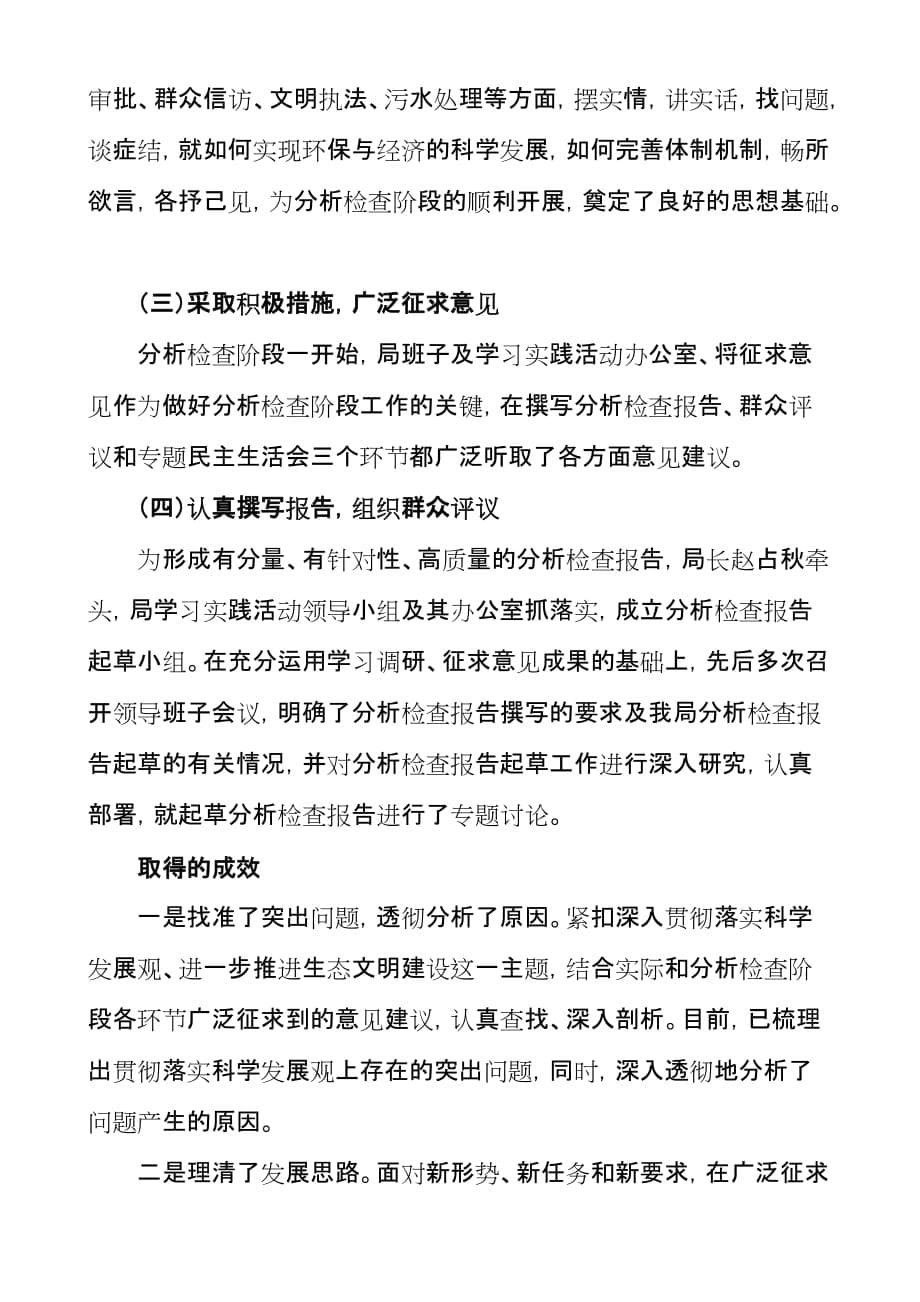 2020年(工程总结）(图们市环保局)学习实践科学发展观“回头看”工作总结__第5页