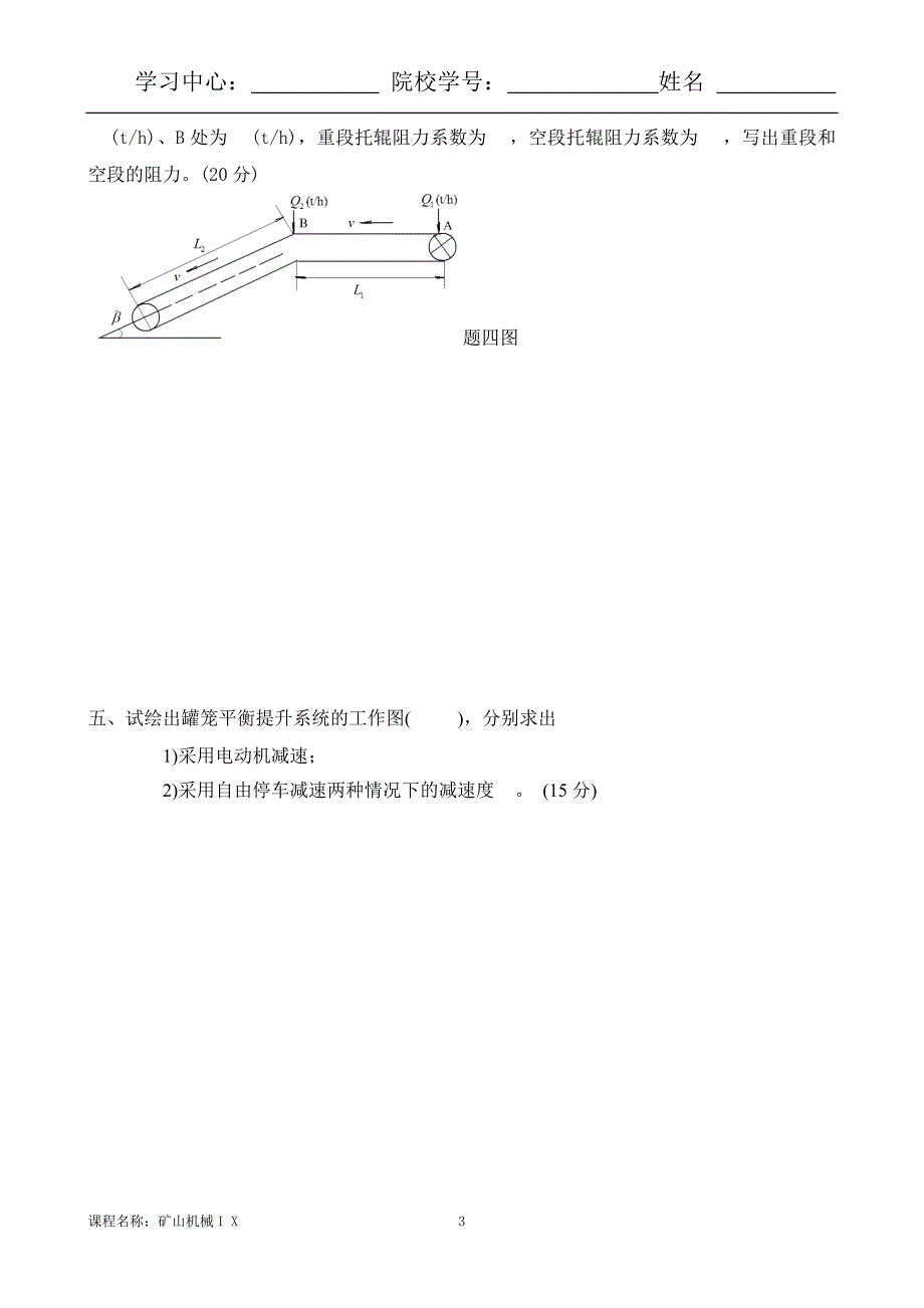 答案-东大20年7月考试《矿山机械I X》考核作业88888_第3页