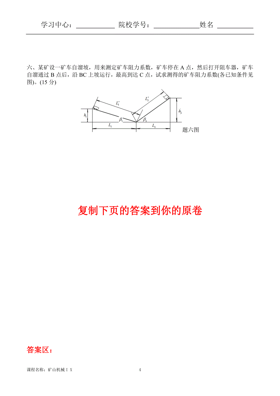 答案-东大20年7月考试《矿山机械I X》考核作业88888_第4页