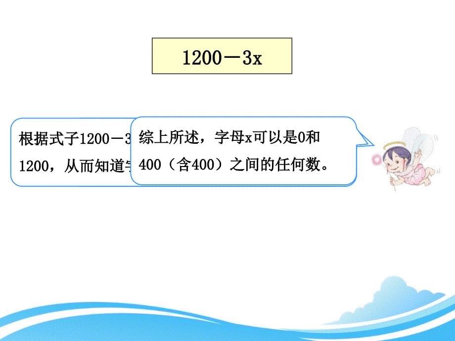 人教版五年级上册数学第五单元《用含有字母的式子表示复杂的数量关系（例4、例5）》教学课件_第5页