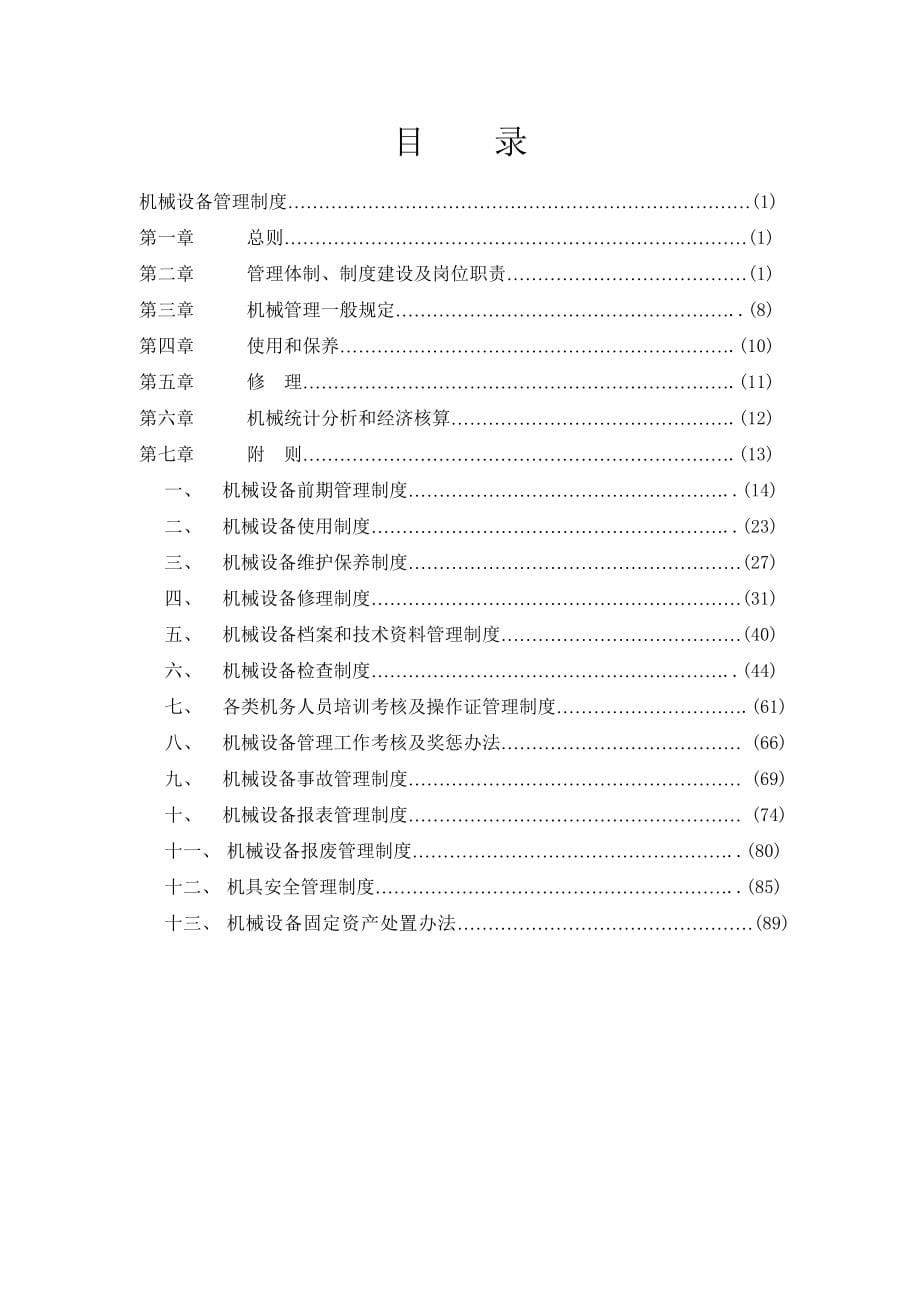 （2020年）技机械设备管理制度__第5页