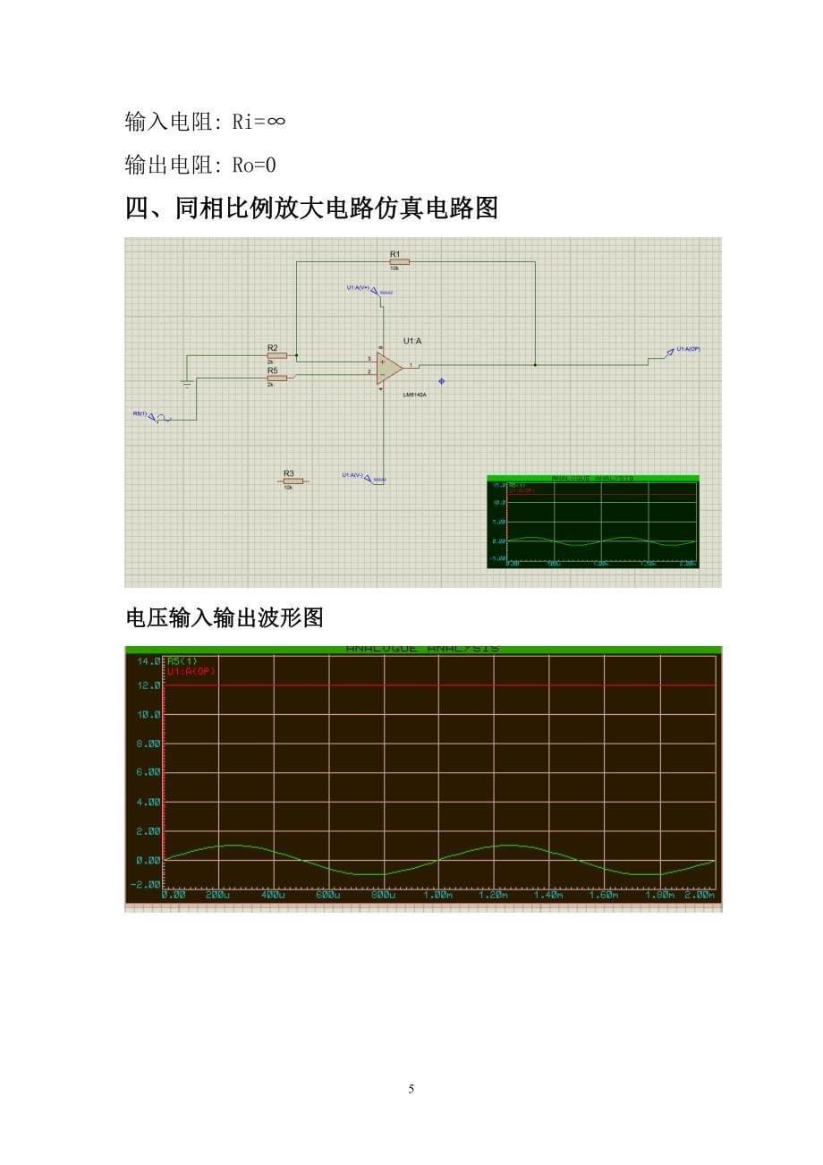 最新集成运算放大器的运用实验报告_第5页