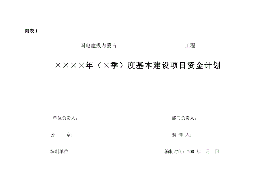 （2020年）基本建设项目资金计划管理办法__第4页