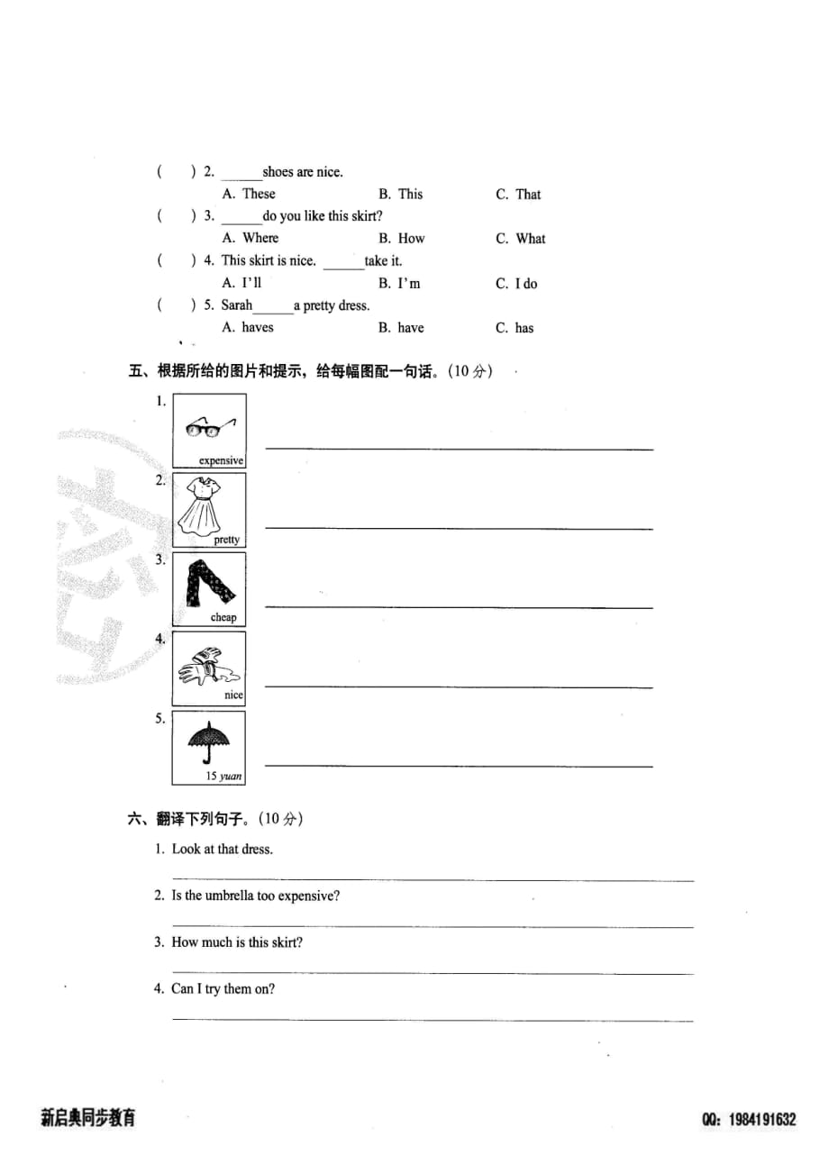 人教版四下英语第六单元过关测试密卷_第3页