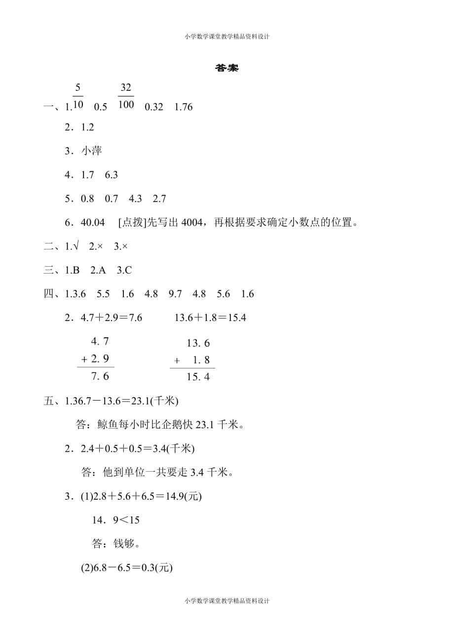 人教版小学三年级下册数学-第7单元小数的初步认识-周测培优卷10_第5页