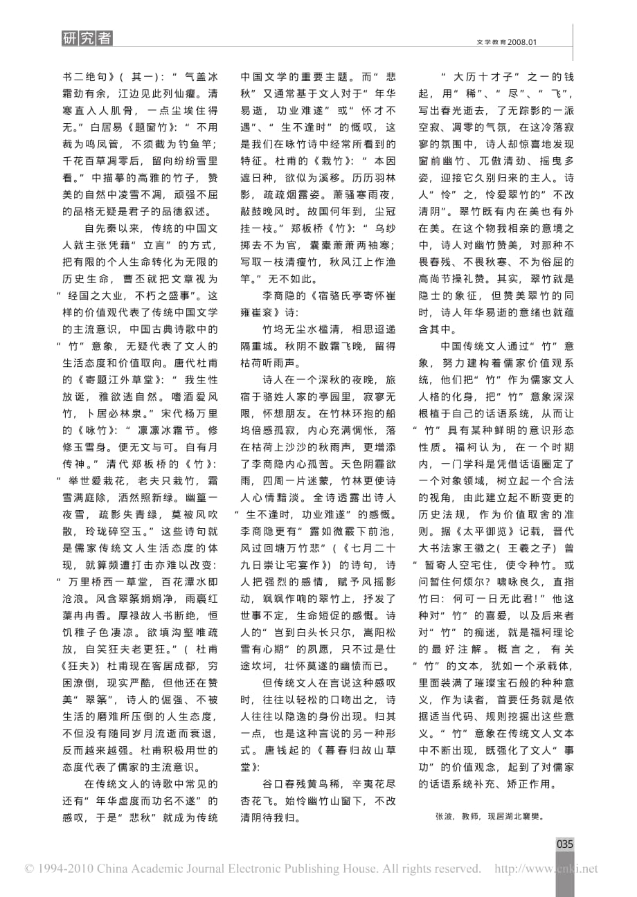 中国古典诗词中的_竹_意象.pdf_第2页
