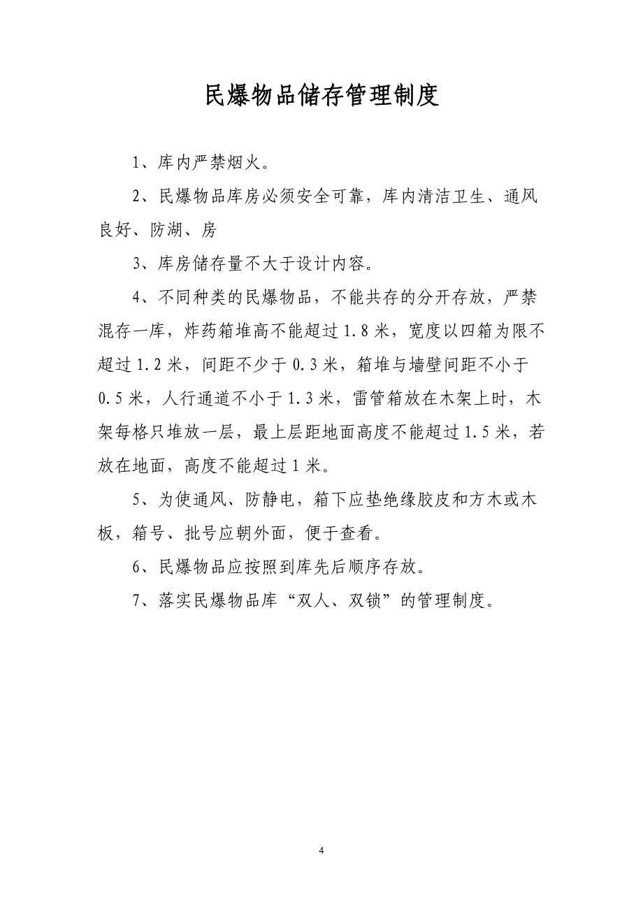 （2020年）工品管理制度：内容__第4页